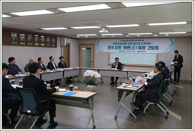 전문건설 바른미래 빌드업 전국 대의원 간담회