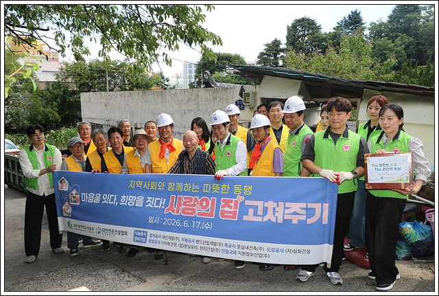 사랑의 집 고쳐주기 봉사활동